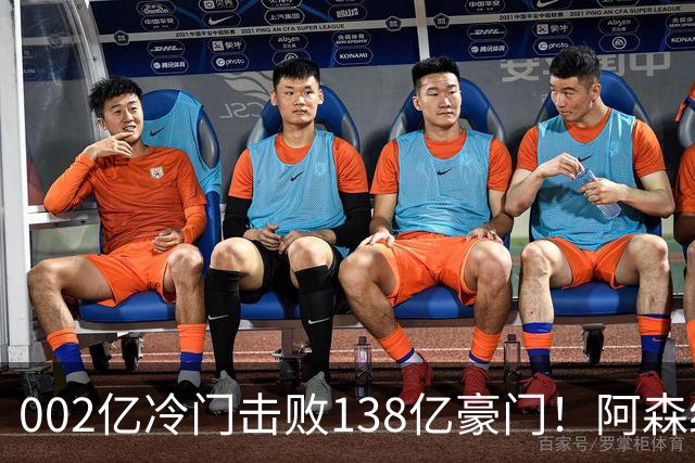 002亿冷门击败138亿豪门！阿森纳4-6不敌英乙队，无缘英联杯八强