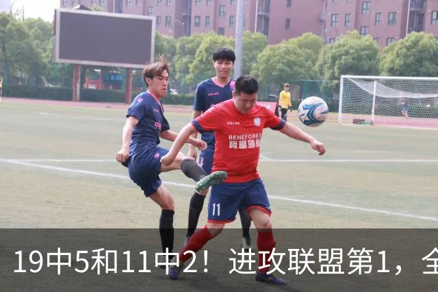 19中5&11中2！进攻联盟第1，全场只得84分，三届MVP也走下坡路了