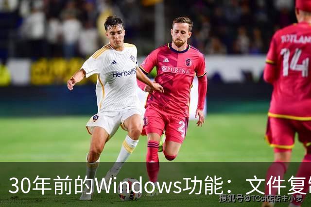 30年前的Windows功能：文件复制一份，存储一点不占