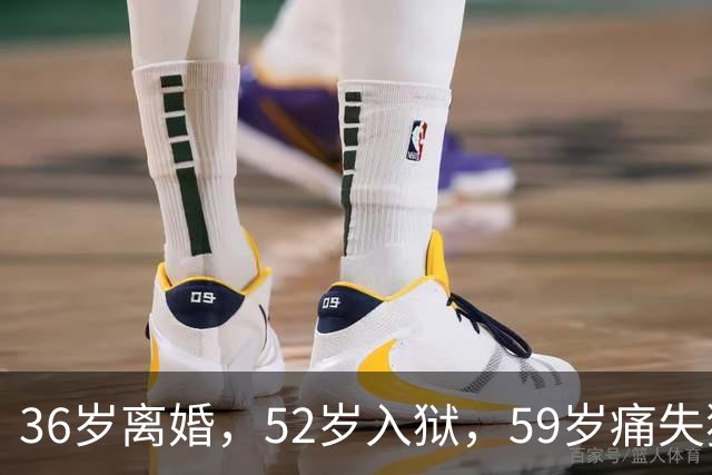 36岁离婚，52岁入狱，59岁痛失独子，如今62岁的她孤身一人独居
