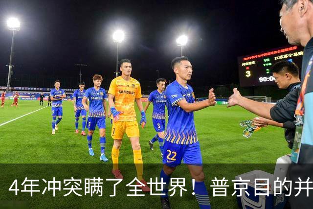 4年冲突瞒了全世界！普京目的并非乌克兰，真正目标早已落入圈套