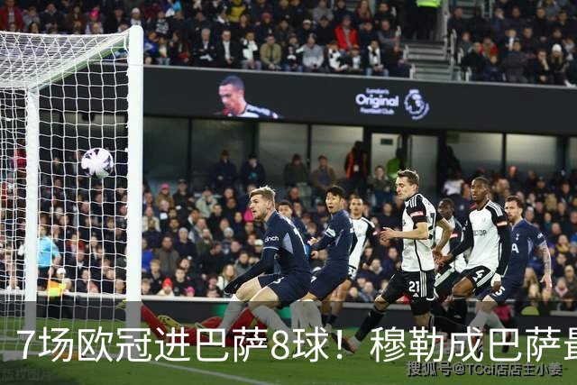 7场欧冠进巴萨8球！穆勒成巴萨最大克星