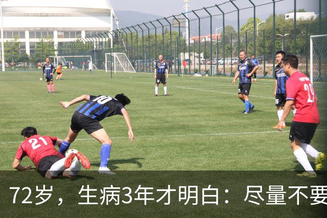 72岁，生病3年才明白：尽量不要跟身边任何人，透露这5个真相