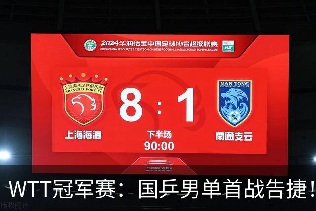 WTT冠军赛：国乒男单首战告捷！林诗栋立大功，3-0速胜韩国名将