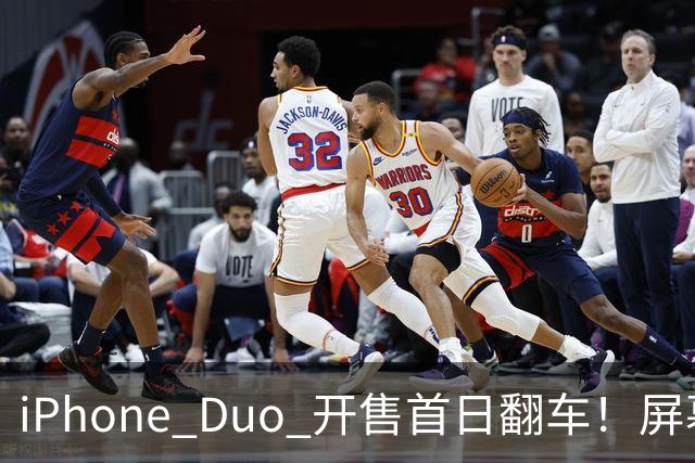 iPhone Duo 开售首日翻车！屏幕真实折痕非常严重